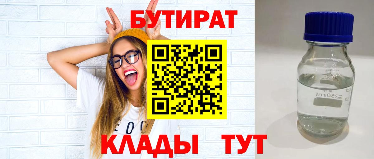 Бутират жидкий экстази  Вход с VPN  Владикавказ 