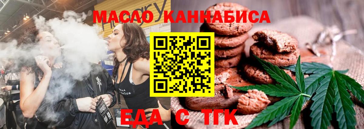 Еда ТГК конопля  Вход с VPN  Владикавказ 