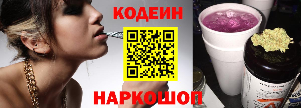 Владикавказ  Codein Purple Drank  Вход с VPN 