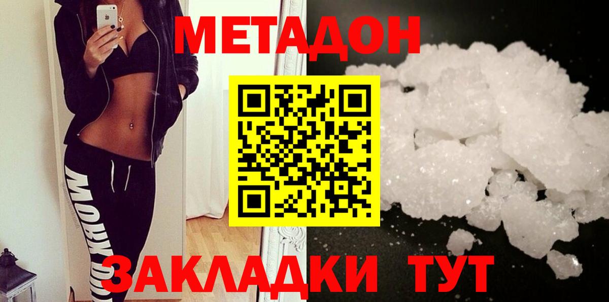 МЕТАДОН мёд  Вход с VPN  ссылка на мегу tor  Владикавказ  Метадон мёд 