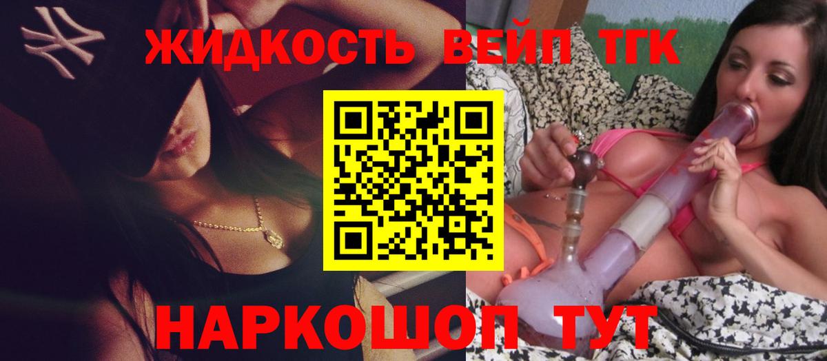 Дистиллят ТГК жижа Владикавказ